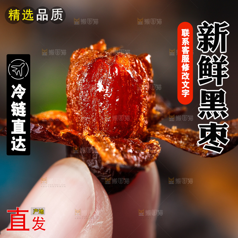 手拿掰开的黑枣