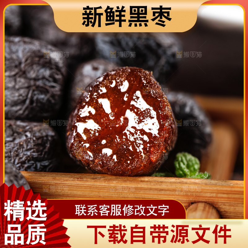 深底上的黑枣