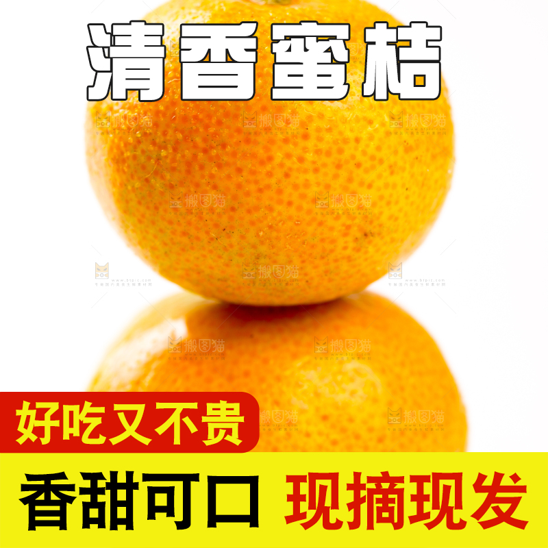 白底上的桂林清香蜜桔