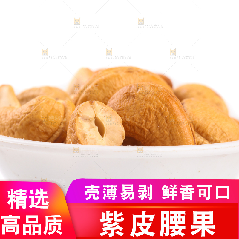 白底上放着一碗剥皮的腰果