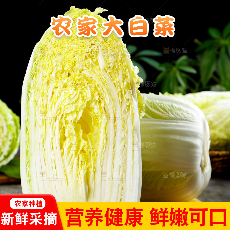 板上放着切开的大白菜