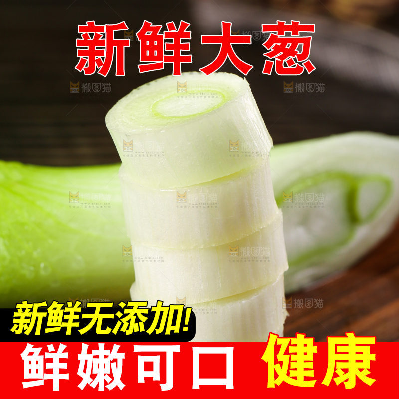 木底上放着切开的大葱