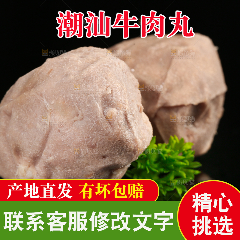 黑底上的潮汕牛筋丸