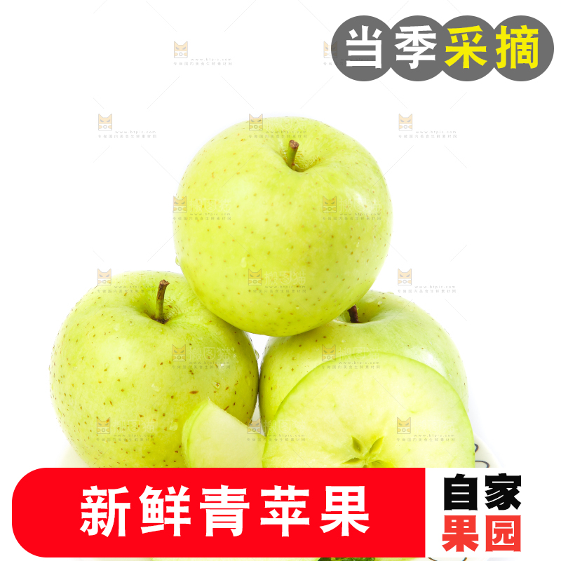 盘子里放着王林苹果