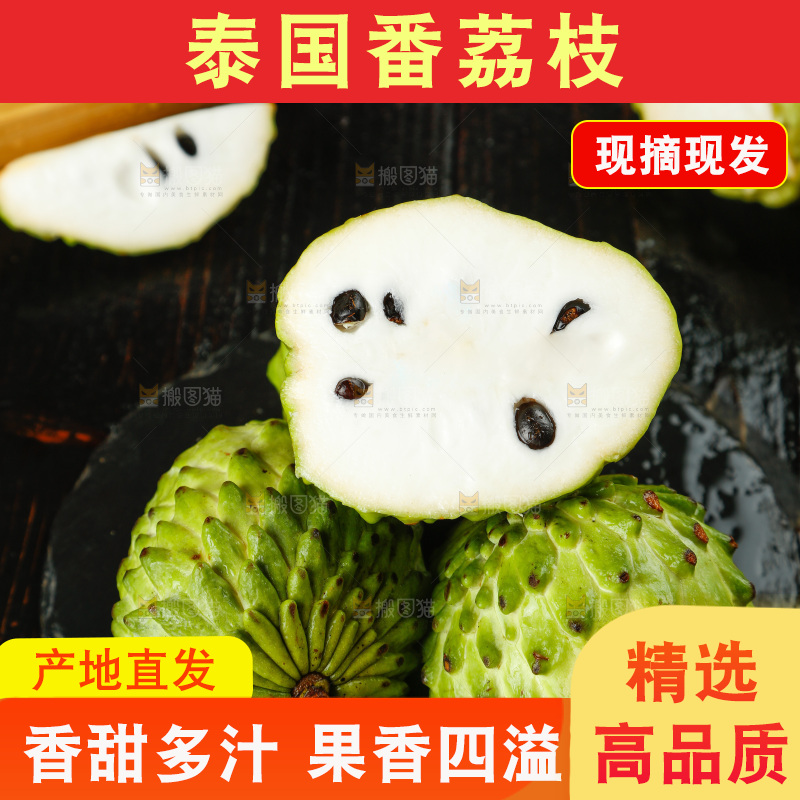 黑底上放着释迦果