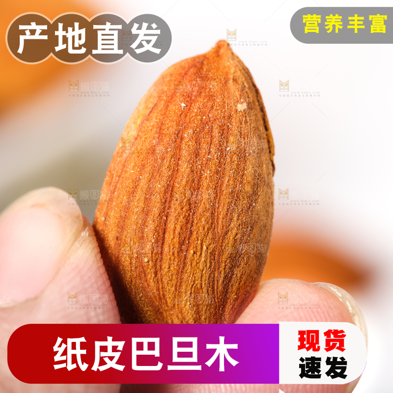 手拿巴旦木