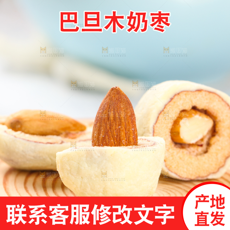 木底上切开的杏仁奶枣