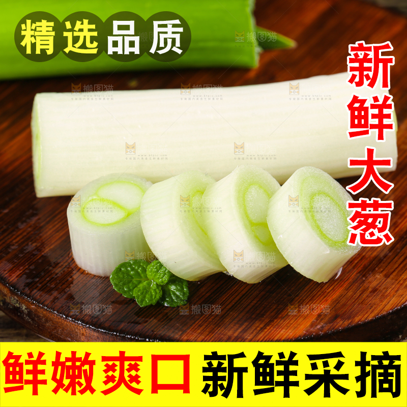 木底上放着切开的大葱