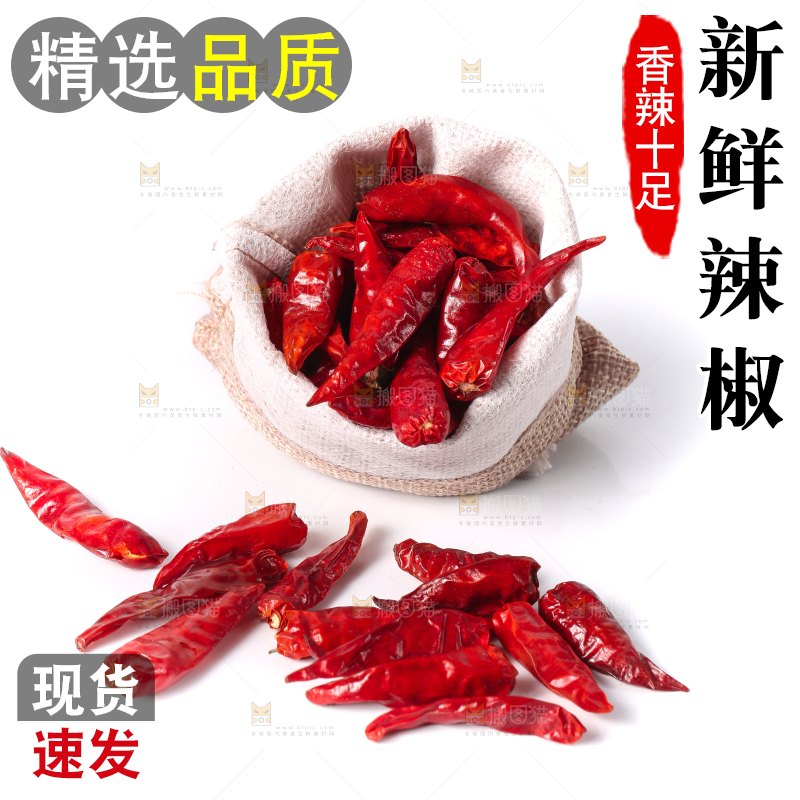 袋子里装着干红辣椒