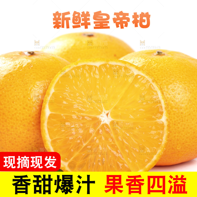 白底上放着切开的广西皇帝柑