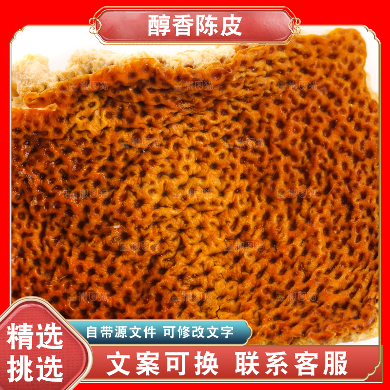 白底上摆放着陈皮