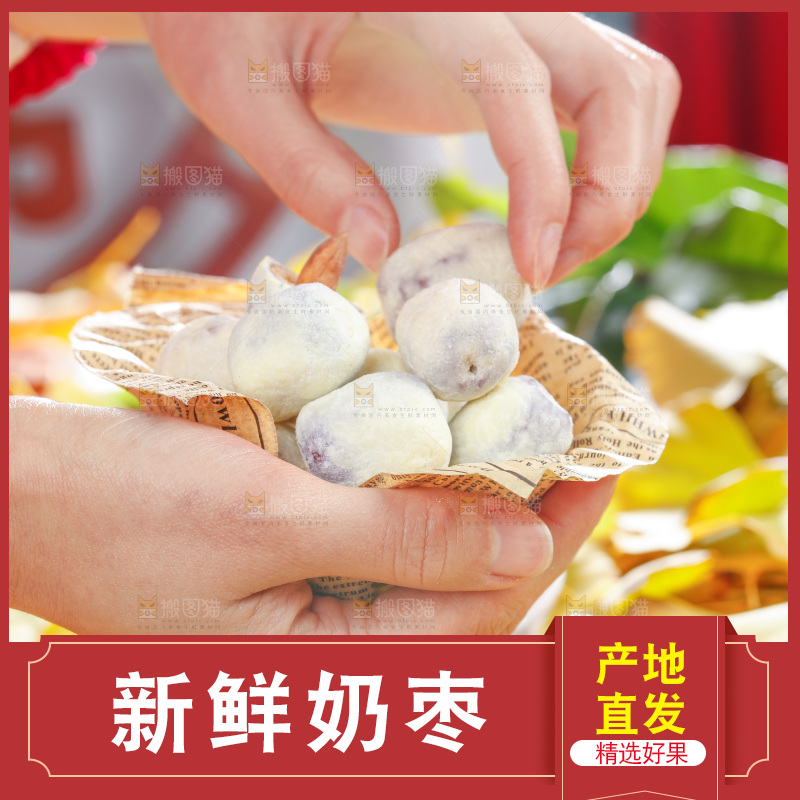 手拿奶枣