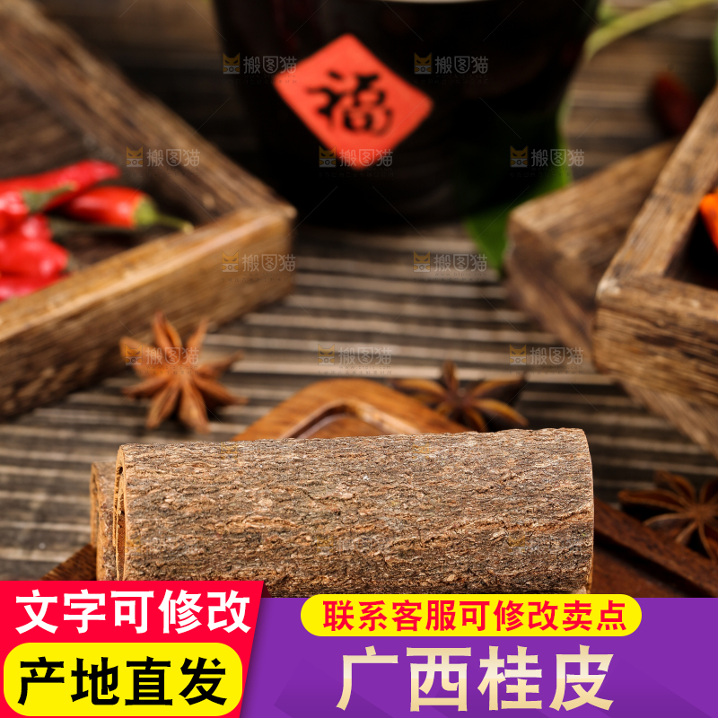 木板上放着桂皮