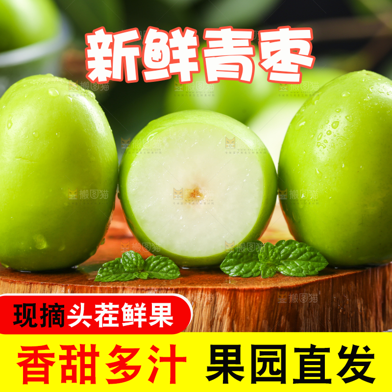 木板上放着切开的台湾牛奶枣