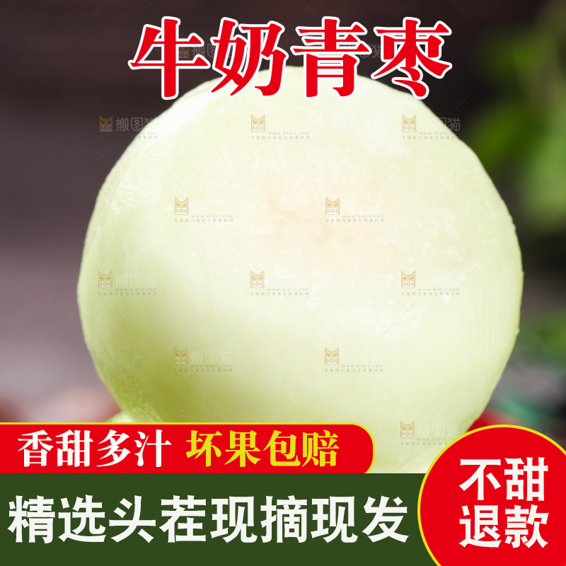 深底上削皮的牛奶枣