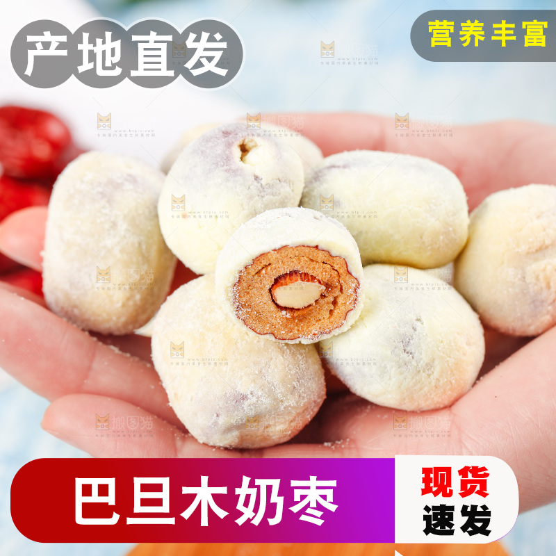 手拿奶枣