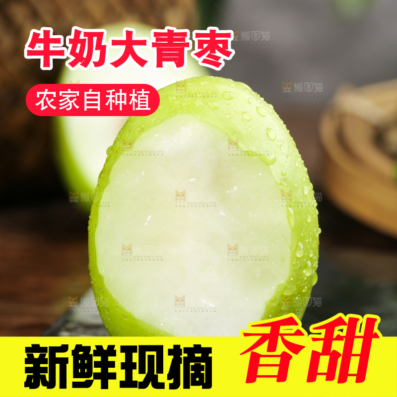 黑底上的新鲜牛奶枣
