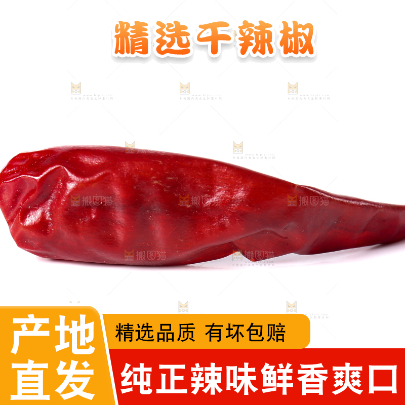 白底上放着干辣椒