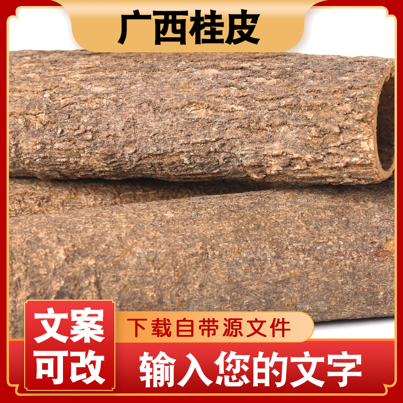 白底上摆放着桂皮