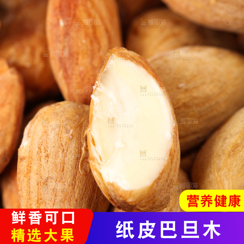 浅底上的巴旦木