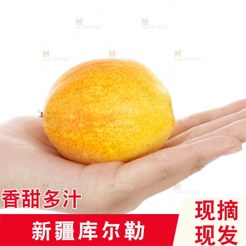 手里拿着梨子