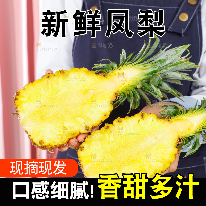 手里拿着凤梨