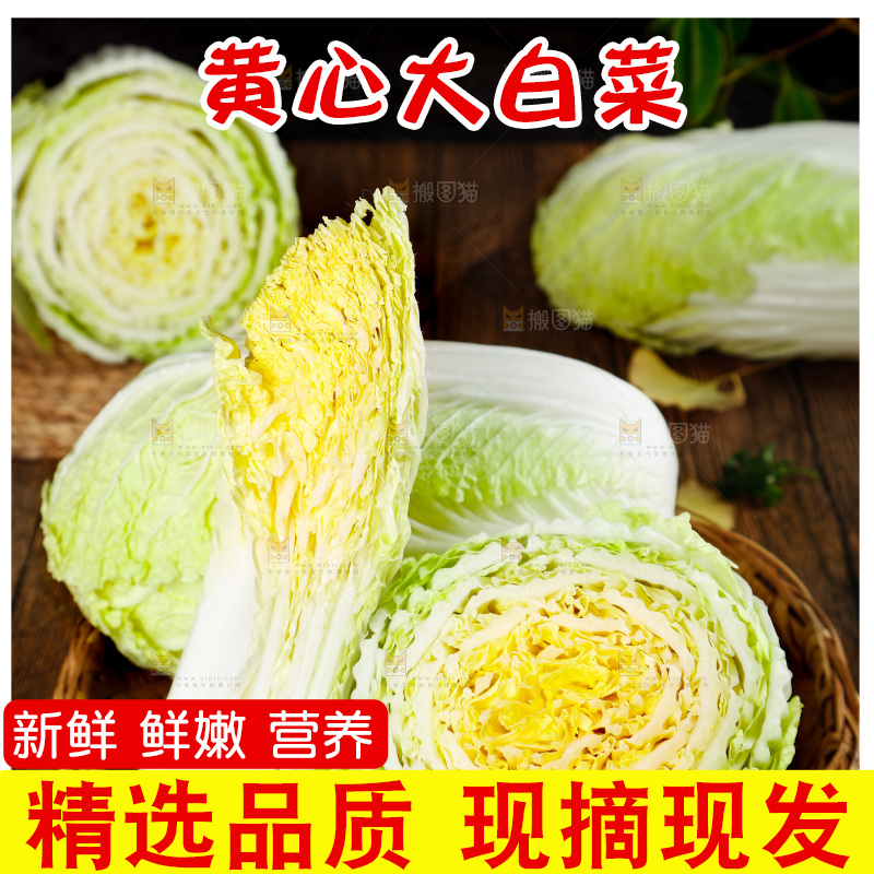 木底上放着一筐大白菜