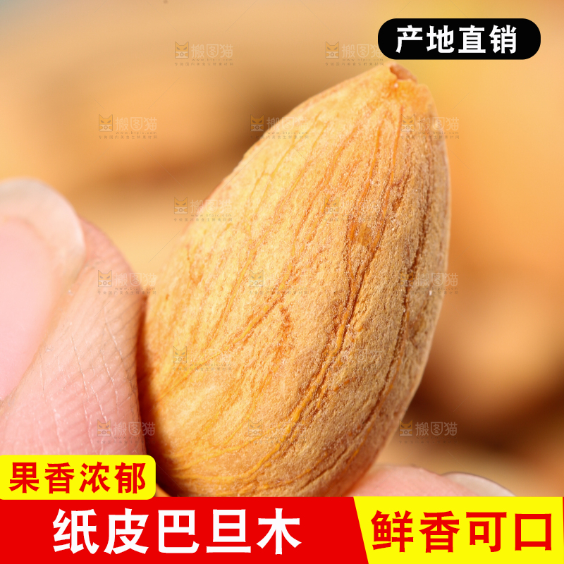 手拿杏仁