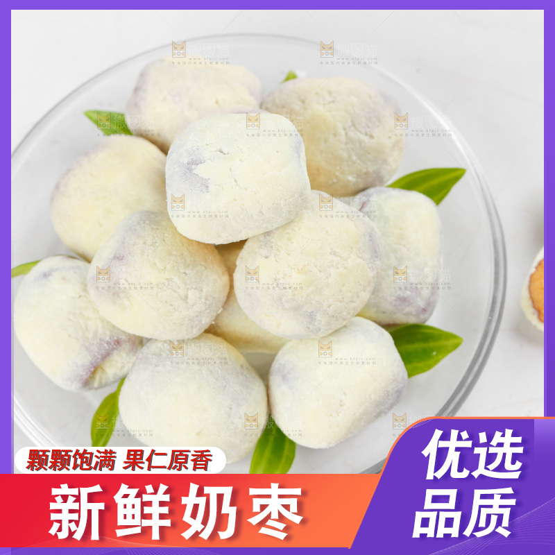 白底上放着一盘奶枣