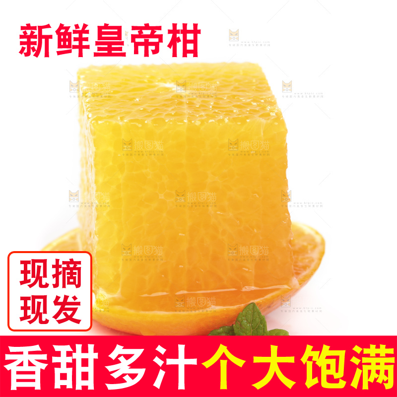 白底上放着切开的广西皇帝柑
