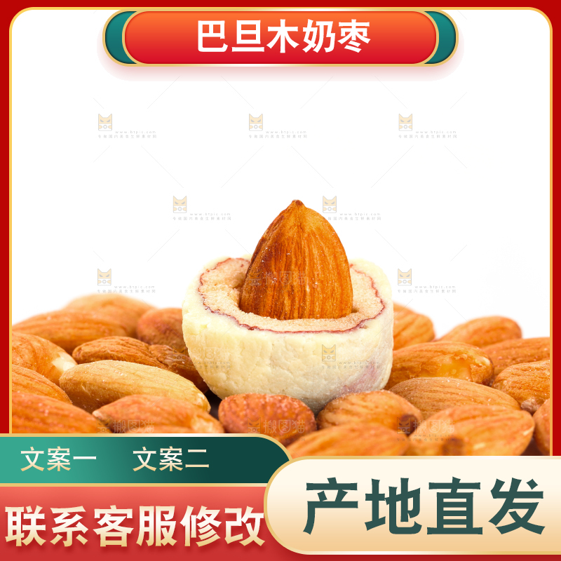 白底上的杏仁奶枣