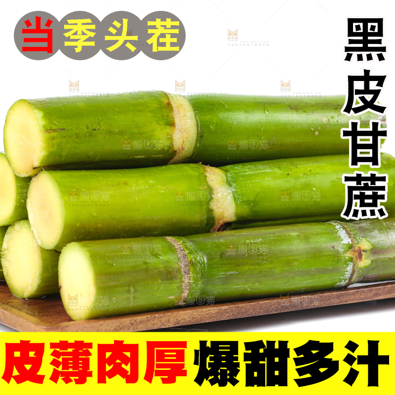 木底上放着一盘陶山青皮甘蔗