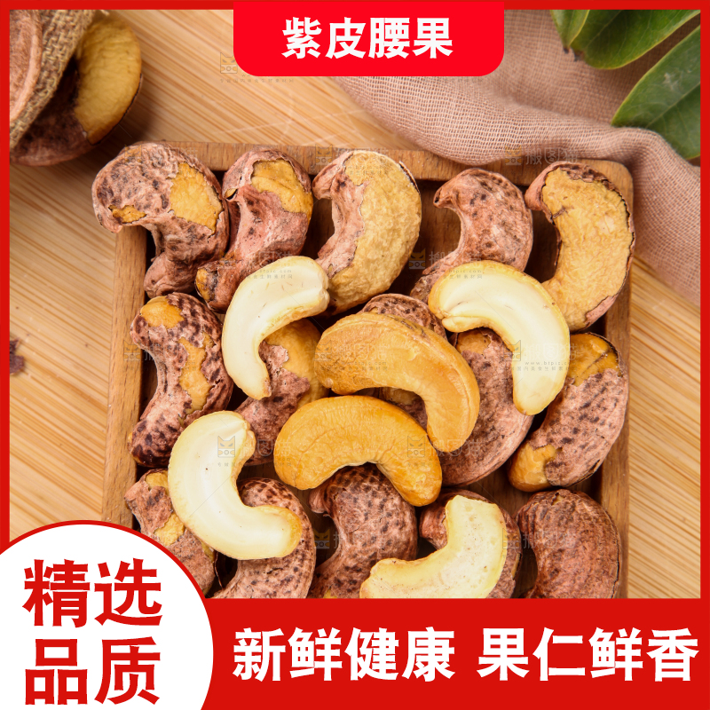 木底上放着一盘腰果