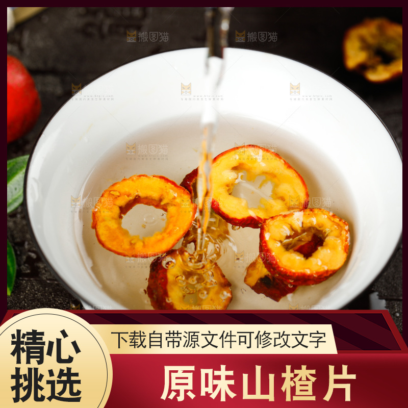 碟子里装着山楂片泡的水