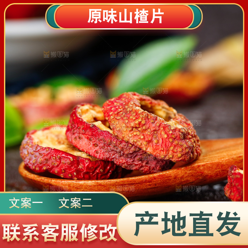 勺子上放着干山楂