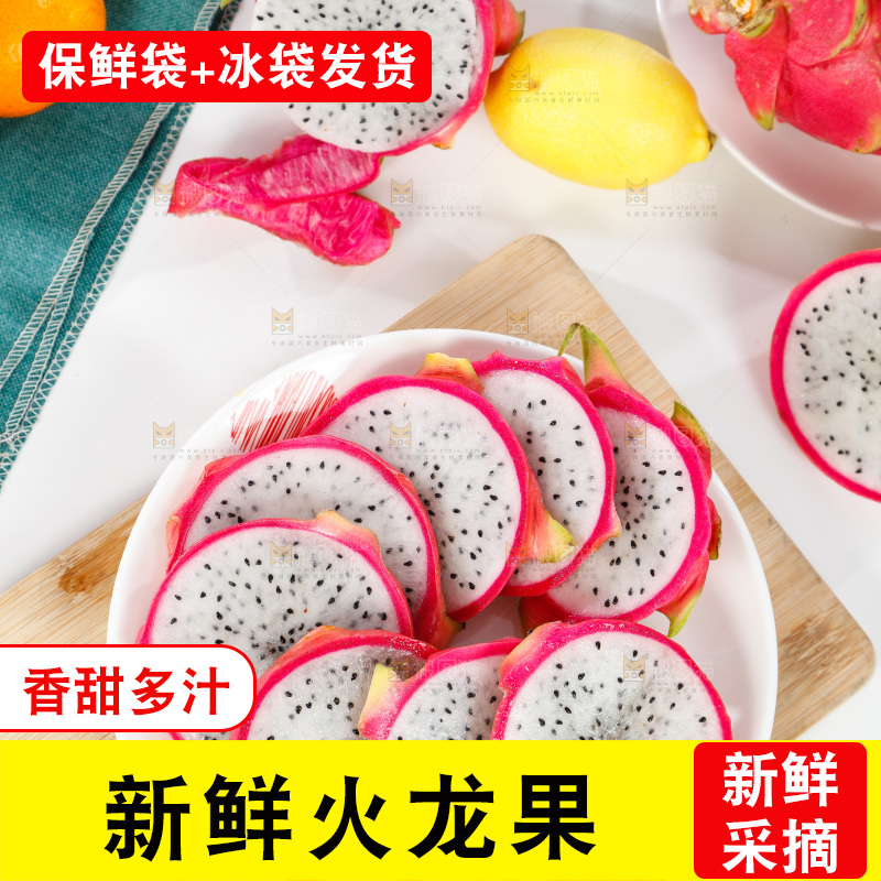 木板上摆放着白肉火龙果