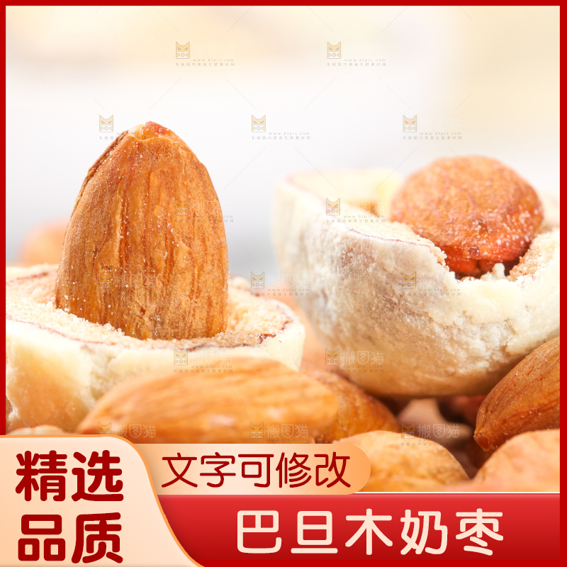 木底上的杏仁奶枣