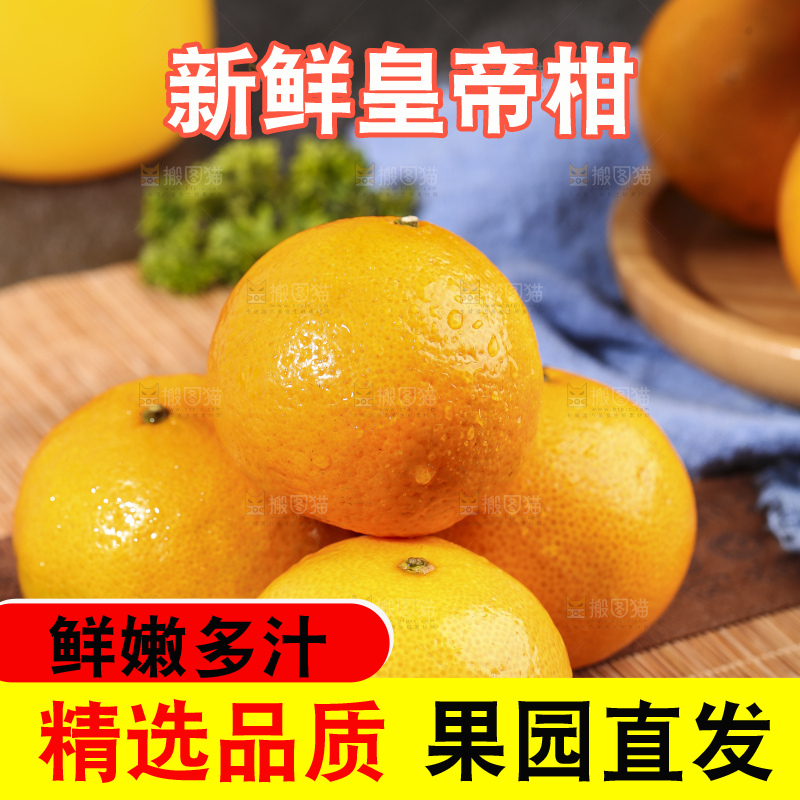 木底上的新鲜皇帝柑