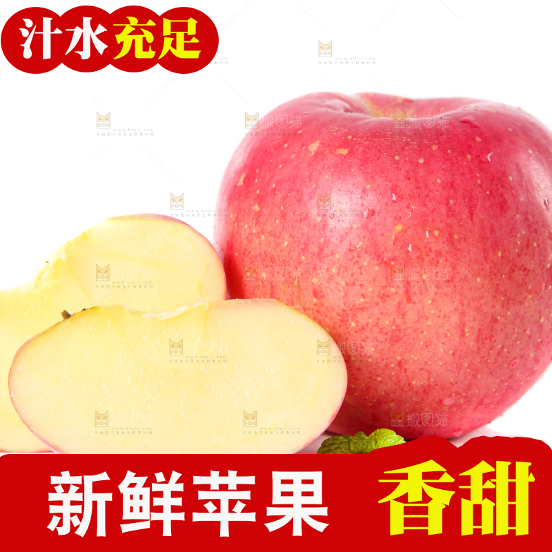 切开的山东红富士苹果放在白底上