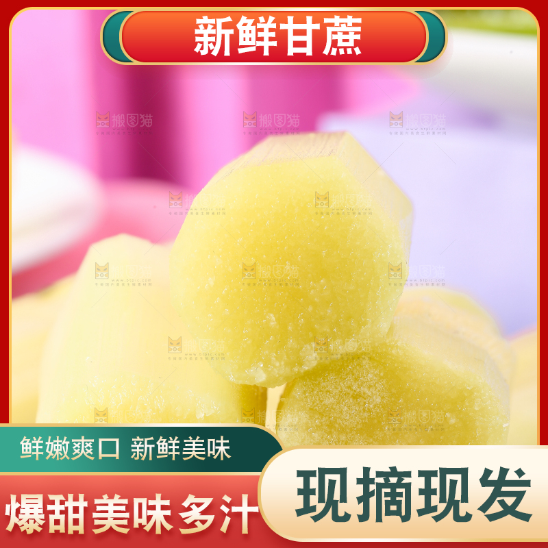 浅底上剥皮的陶山甘蔗