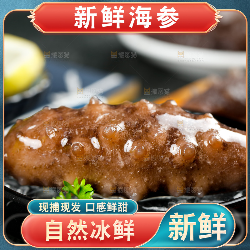 盘子里的冰镇海参