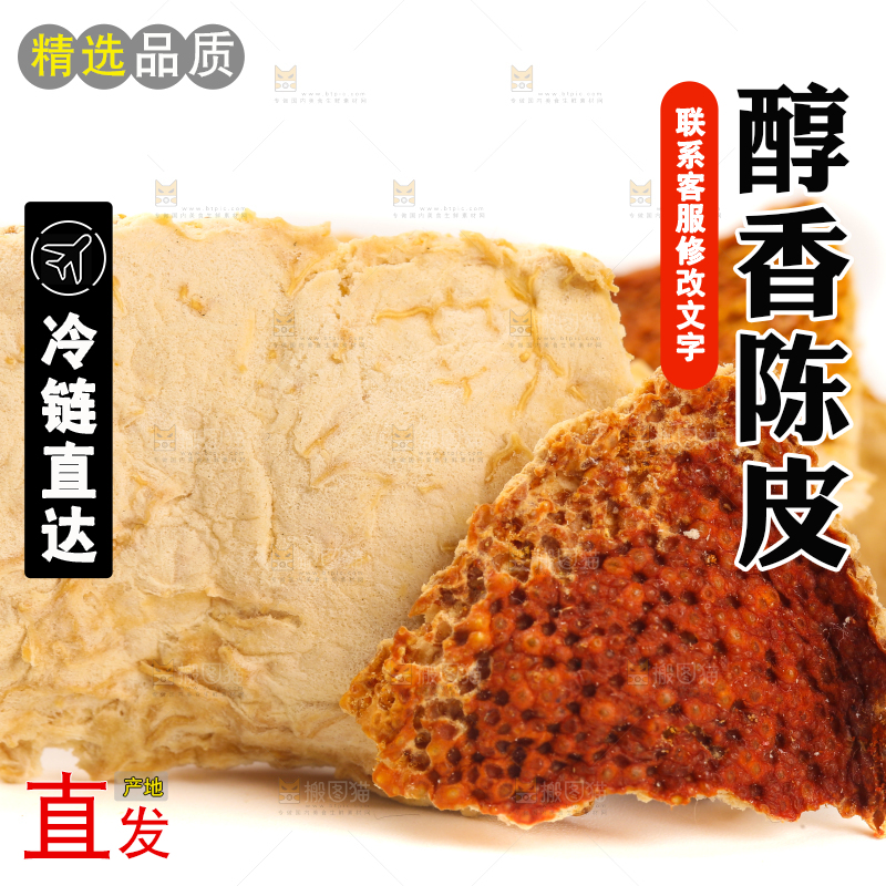 白底上摆放着陈皮