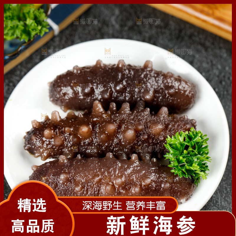 盘子里的辽参