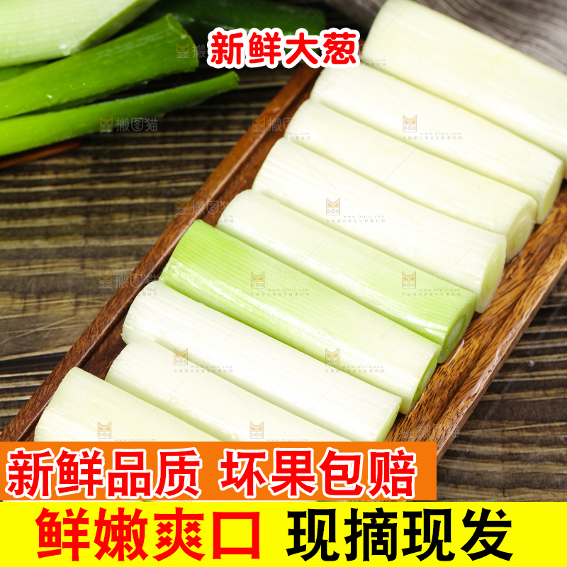 木底上的山东大葱