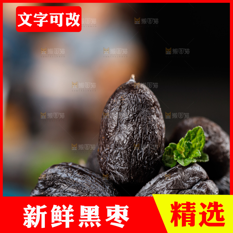 深底上放着一盘黑枣