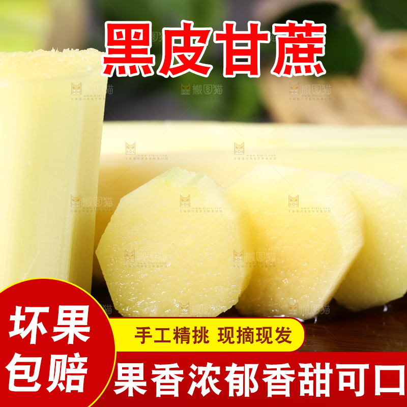 木底上放着削皮的甘蔗