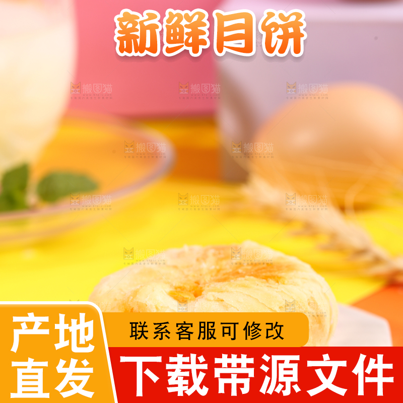 石板上的苏式月饼