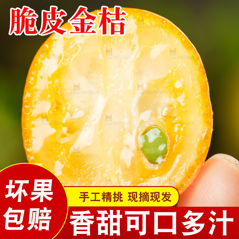 手里拿着小金桔