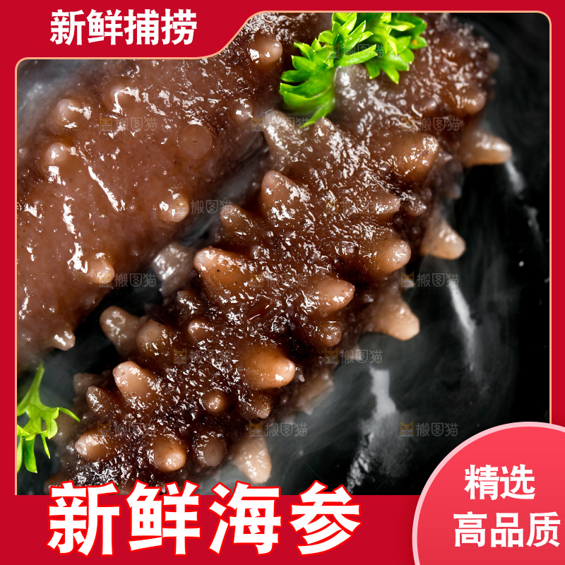 盘子里的冰镇海参