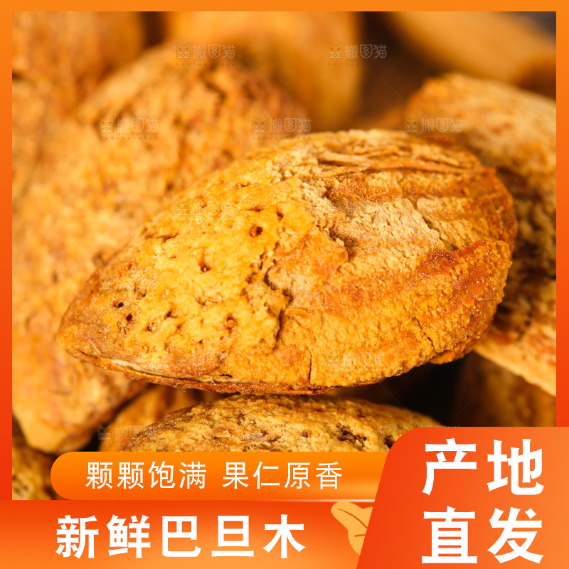 浅底上的巴旦木